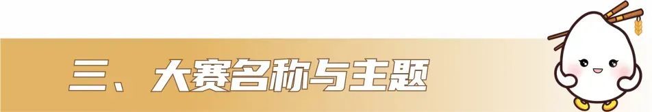 图片[5]-2025“泗洪稻·香天下”泗洪县第四届文化创意设计大赛-掌上艺赛-全球设计大赛及作品征集网站!发布标志logo征集、工业大赛、包装大赛、文创大赛、旅游商品大赛、吉祥物征集、建筑大赛、服装大赛、广告语征集、歌曲征集、征文征名、摄影大赛、书法大赛资讯征集平台
