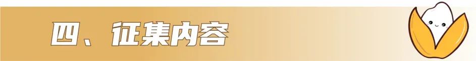 图片[6]-2025“泗洪稻·香天下”泗洪县第四届文化创意设计大赛-掌上艺赛-全球设计大赛及作品征集网站!发布标志logo征集、工业大赛、包装大赛、文创大赛、旅游商品大赛、吉祥物征集、建筑大赛、服装大赛、广告语征集、歌曲征集、征文征名、摄影大赛、书法大赛资讯征集平台