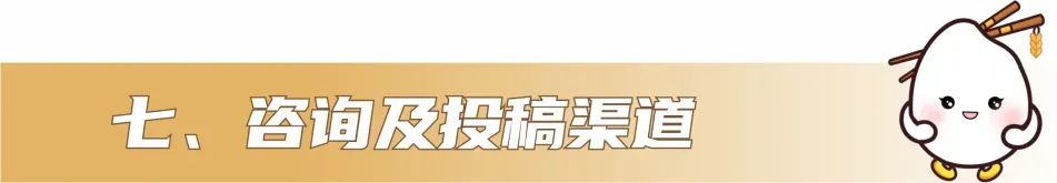 图片[10]-2025“泗洪稻·香天下”泗洪县第四届文化创意设计大赛-掌上艺赛-全球设计大赛及作品征集网站!发布标志logo征集、工业大赛、包装大赛、文创大赛、旅游商品大赛、吉祥物征集、建筑大赛、服装大赛、广告语征集、歌曲征集、征文征名、摄影大赛、书法大赛资讯征集平台