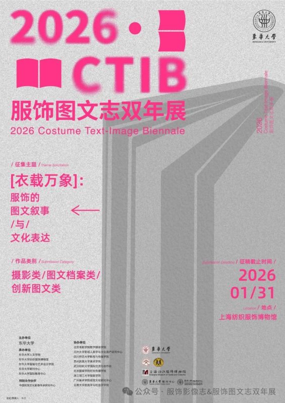 2026 CTIB 服饰图文志双年展 Costume Text-Image Biennale 征集作品公告-掌上艺赛-全球设计大赛及作品征集网站!发布标志logo征集、工业大赛、包装大赛、文创大赛、旅游商品大赛、吉祥物征集、建筑大赛、服装大赛、广告语征集、歌曲征集、征文征名、摄影大赛、书法大赛资讯征集平台