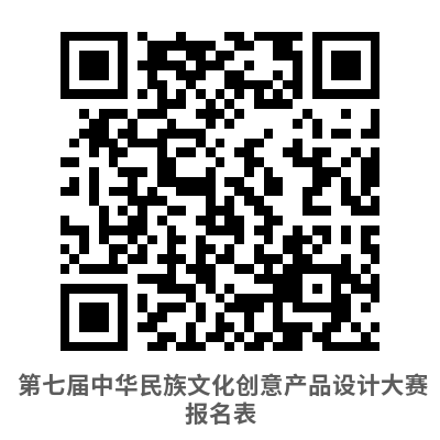 图片[2]-2025第七届中华民族文化创意产品设计大赛