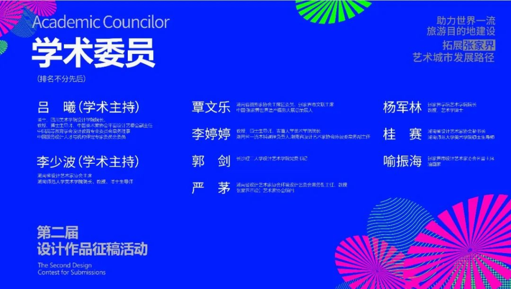 图片[9]-2025“助力世界一流旅游目的地建设拓展张家界艺术城市发展路径”设计作品征稿活动-掌上艺赛-全球设计大赛及作品征集网站!发布标志logo征集、工业大赛、包装大赛、文创大赛、旅游商品大赛、吉祥物征集、建筑大赛、服装大赛、广告语征集、歌曲征集、征文征名、摄影大赛、书法大赛资讯征集平台