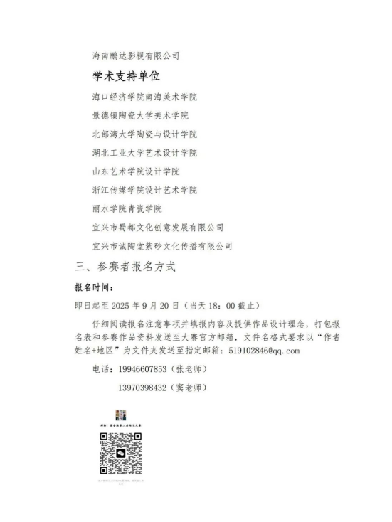 图片[1]-2025第二届“海南紫金陶”陶艺大赛-掌上艺赛-全球设计大赛及作品征集网站!发布标志logo征集、工业大赛、包装大赛、文创大赛、旅游商品大赛、吉祥物征集、建筑大赛、服装大赛、广告语征集、歌曲征集、征文征名、摄影大赛、书法大赛资讯征集平台