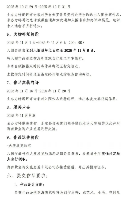 图片[3]-2025第二届“海南紫金陶”陶艺大赛-掌上艺赛-全球设计大赛及作品征集网站!发布标志logo征集、工业大赛、包装大赛、文创大赛、旅游商品大赛、吉祥物征集、建筑大赛、服装大赛、广告语征集、歌曲征集、征文征名、摄影大赛、书法大赛资讯征集平台