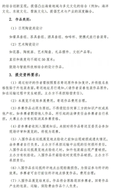 图片[4]-2025第二届“海南紫金陶”陶艺大赛-掌上艺赛-全球设计大赛及作品征集网站!发布标志logo征集、工业大赛、包装大赛、文创大赛、旅游商品大赛、吉祥物征集、建筑大赛、服装大赛、广告语征集、歌曲征集、征文征名、摄影大赛、书法大赛资讯征集平台