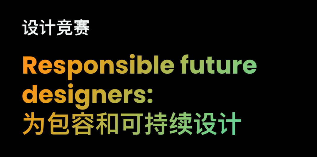 2025为包容和可持续设计竞赛-掌上艺赛-全球设计大赛及作品征集网站!发布标志logo征集、工业大赛、包装大赛、文创大赛、旅游商品大赛、吉祥物征集、建筑大赛、服装大赛、广告语征集、歌曲征集、征文征名、摄影大赛、书法大赛资讯征集平台