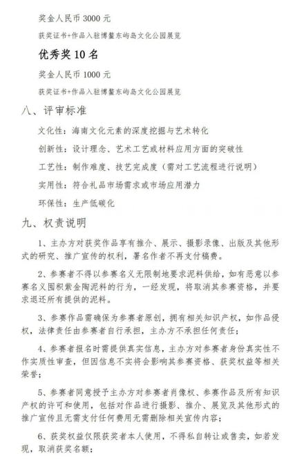 图片[7]-2025第二届“海南紫金陶”陶艺大赛-掌上艺赛-全球设计大赛及作品征集网站!发布标志logo征集、工业大赛、包装大赛、文创大赛、旅游商品大赛、吉祥物征集、建筑大赛、服装大赛、广告语征集、歌曲征集、征文征名、摄影大赛、书法大赛资讯征集平台