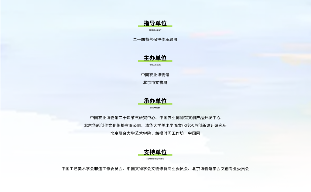 图片[4]-2025第六届二十四节气文化作品设计大赛-掌上艺赛-全球设计大赛及作品征集网站!发布标志logo征集、工业大赛、包装大赛、文创大赛、旅游商品大赛、吉祥物征集、建筑大赛、服装大赛、广告语征集、歌曲征集、征文征名、摄影大赛、书法大赛资讯征集平台
