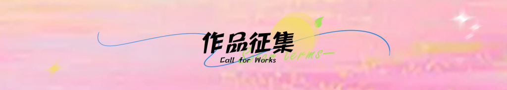 图片[7]-2025第六届二十四节气文化作品设计大赛-掌上艺赛-全球设计大赛及作品征集网站!发布标志logo征集、工业大赛、包装大赛、文创大赛、旅游商品大赛、吉祥物征集、建筑大赛、服装大赛、广告语征集、歌曲征集、征文征名、摄影大赛、书法大赛资讯征集平台