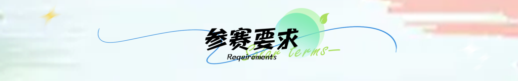 图片[9]-2025第六届二十四节气文化作品设计大赛-掌上艺赛-全球设计大赛及作品征集网站!发布标志logo征集、工业大赛、包装大赛、文创大赛、旅游商品大赛、吉祥物征集、建筑大赛、服装大赛、广告语征集、歌曲征集、征文征名、摄影大赛、书法大赛资讯征集平台
