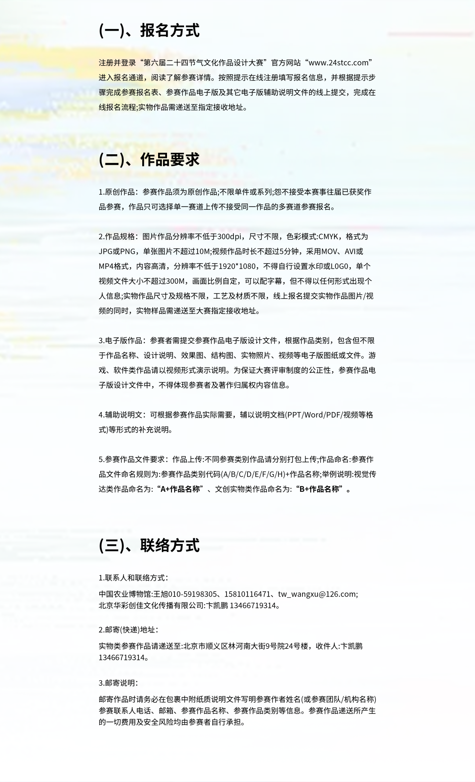 图片[10]-2025第六届二十四节气文化作品设计大赛-掌上艺赛-全球设计大赛及作品征集网站!发布标志logo征集、工业大赛、包装大赛、文创大赛、旅游商品大赛、吉祥物征集、建筑大赛、服装大赛、广告语征集、歌曲征集、征文征名、摄影大赛、书法大赛资讯征集平台