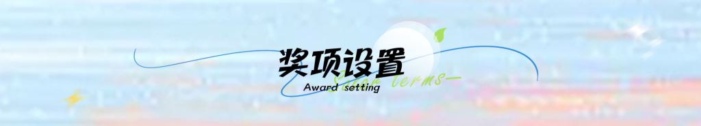 图片[11]-2025第六届二十四节气文化作品设计大赛-掌上艺赛-全球设计大赛及作品征集网站!发布标志logo征集、工业大赛、包装大赛、文创大赛、旅游商品大赛、吉祥物征集、建筑大赛、服装大赛、广告语征集、歌曲征集、征文征名、摄影大赛、书法大赛资讯征集平台