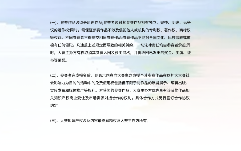 图片[14]-2025第六届二十四节气文化作品设计大赛-掌上艺赛-全球设计大赛及作品征集网站!发布标志logo征集、工业大赛、包装大赛、文创大赛、旅游商品大赛、吉祥物征集、建筑大赛、服装大赛、广告语征集、歌曲征集、征文征名、摄影大赛、书法大赛资讯征集平台