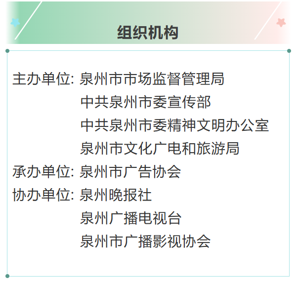 图片[2]-2025年”文明泉州•行”泉州市公益广告大赛-掌上艺赛-全球设计大赛及作品征集网站!发布标志logo征集、工业大赛、包装大赛、文创大赛、旅游商品大赛、吉祥物征集、建筑大赛、服装大赛、广告语征集、歌曲征集、征文征名、摄影大赛、书法大赛资讯征集平台