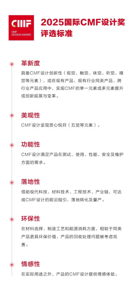 图片[8]-2025国际CMF设计奖-掌上艺赛-全球设计大赛及作品征集网站!发布标志logo征集、工业大赛、包装大赛、文创大赛、旅游商品大赛、吉祥物征集、建筑大赛、服装大赛、广告语征集、歌曲征集、征文征名、摄影大赛、书法大赛资讯征集平台