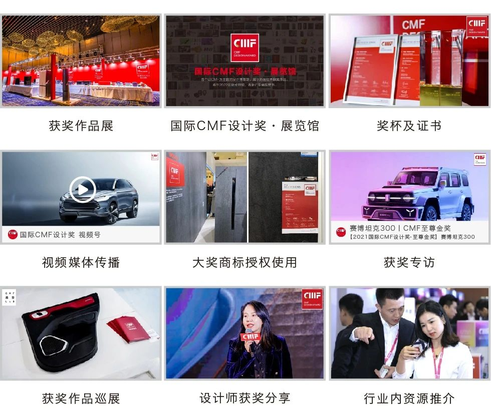 图片[12]-2025国际CMF设计奖-掌上艺赛-全球设计大赛及作品征集网站!发布标志logo征集、工业大赛、包装大赛、文创大赛、旅游商品大赛、吉祥物征集、建筑大赛、服装大赛、广告语征集、歌曲征集、征文征名、摄影大赛、书法大赛资讯征集平台