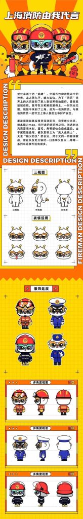 图片[2]-2025第五届上海消防文化创意作品征集活动公告