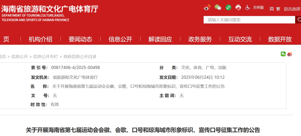 图片[1]-海南省第七届运动会会徽、会歌、口号和琼海城市形象标识、宣传口号征集公告-掌上艺赛-全球设计大赛及作品征集网站!发布标志logo征集、工业大赛、包装大赛、文创大赛、旅游商品大赛、吉祥物征集、建筑大赛、服装大赛、广告语征集、歌曲征集、征文征名、摄影大赛、书法大赛资讯征集平台