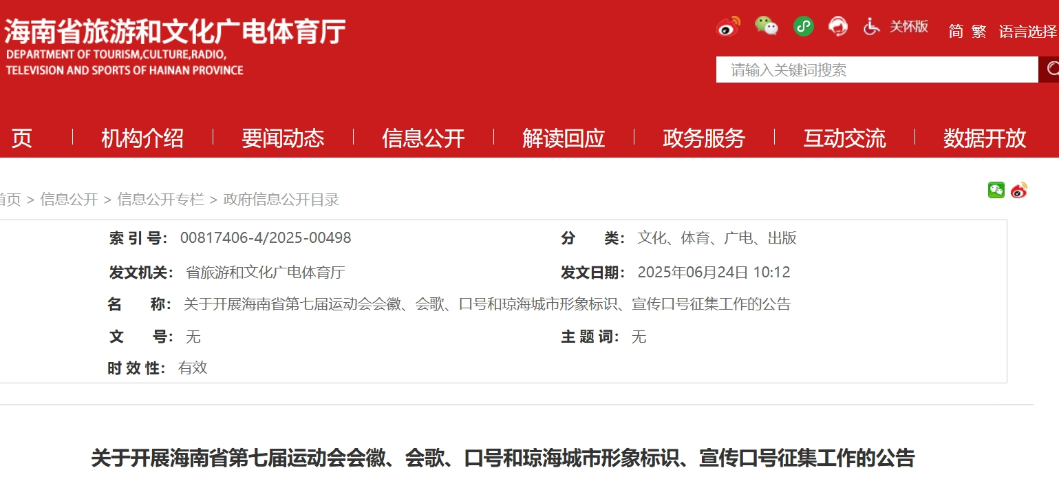 海南省第七届运动会会徽、会歌、口号和琼海城市形象标识、宣传口号征集公告-掌上艺赛-全球设计大赛及作品征集网站!发布标志logo征集、工业大赛、包装大赛、文创大赛、旅游商品大赛、吉祥物征集、建筑大赛、服装大赛、广告语征集、歌曲征集、征文征名、摄影大赛、书法大赛资讯征集平台