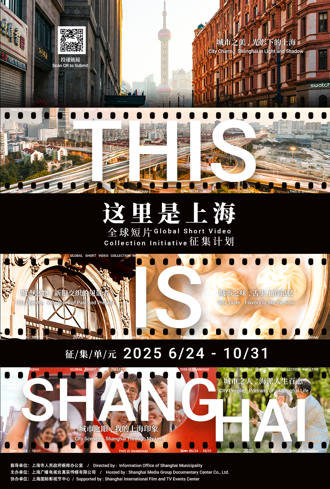 2025“这里是上海This Is Shanghai”全球短片征集计划-掌上艺赛-全球设计大赛及作品征集网站!发布标志logo征集、工业大赛、包装大赛、文创大赛、旅游商品大赛、吉祥物征集、建筑大赛、服装大赛、广告语征集、歌曲征集、征文征名、摄影大赛、书法大赛资讯征集平台