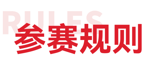 图片[4]-2025第二届“红靴奖”中国国际鞋类设计大赛-掌上艺赛-全球设计大赛及作品征集网站!发布标志logo征集、工业大赛、包装大赛、文创大赛、旅游商品大赛、吉祥物征集、建筑大赛、服装大赛、广告语征集、歌曲征集、征文征名、摄影大赛、书法大赛资讯征集平台