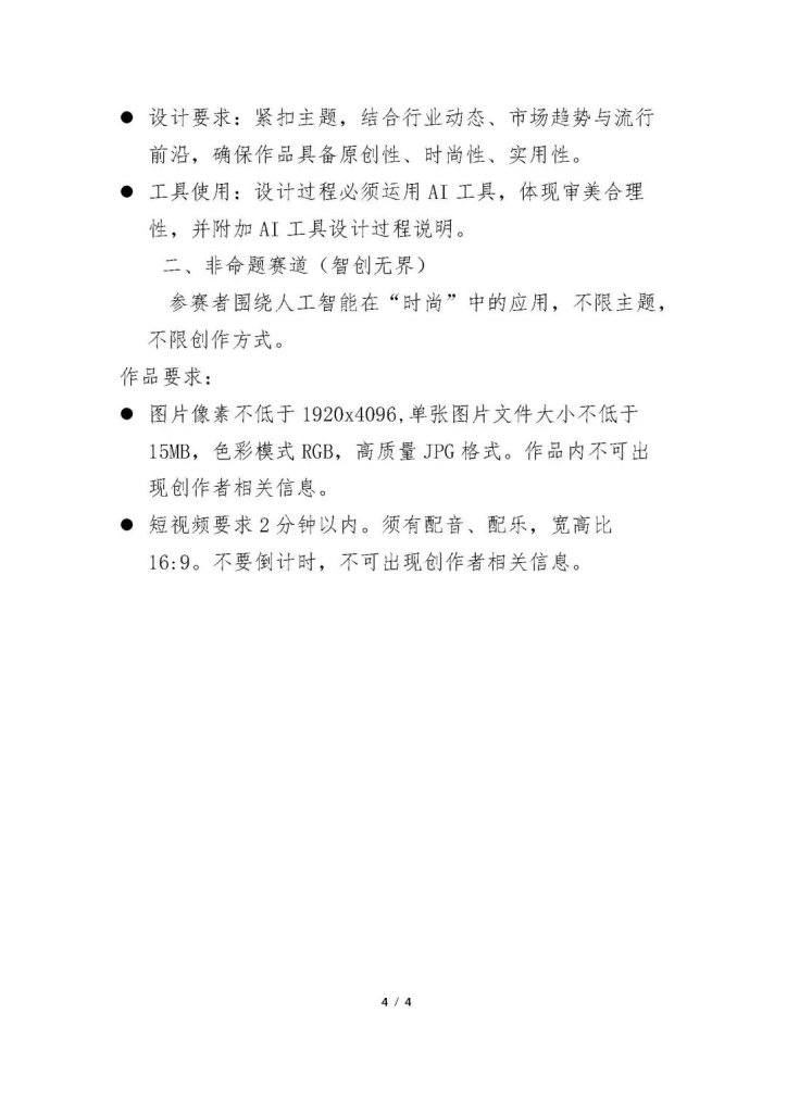 图片[7]-2025首届全国大学生人工智能时尚创新设计大赛