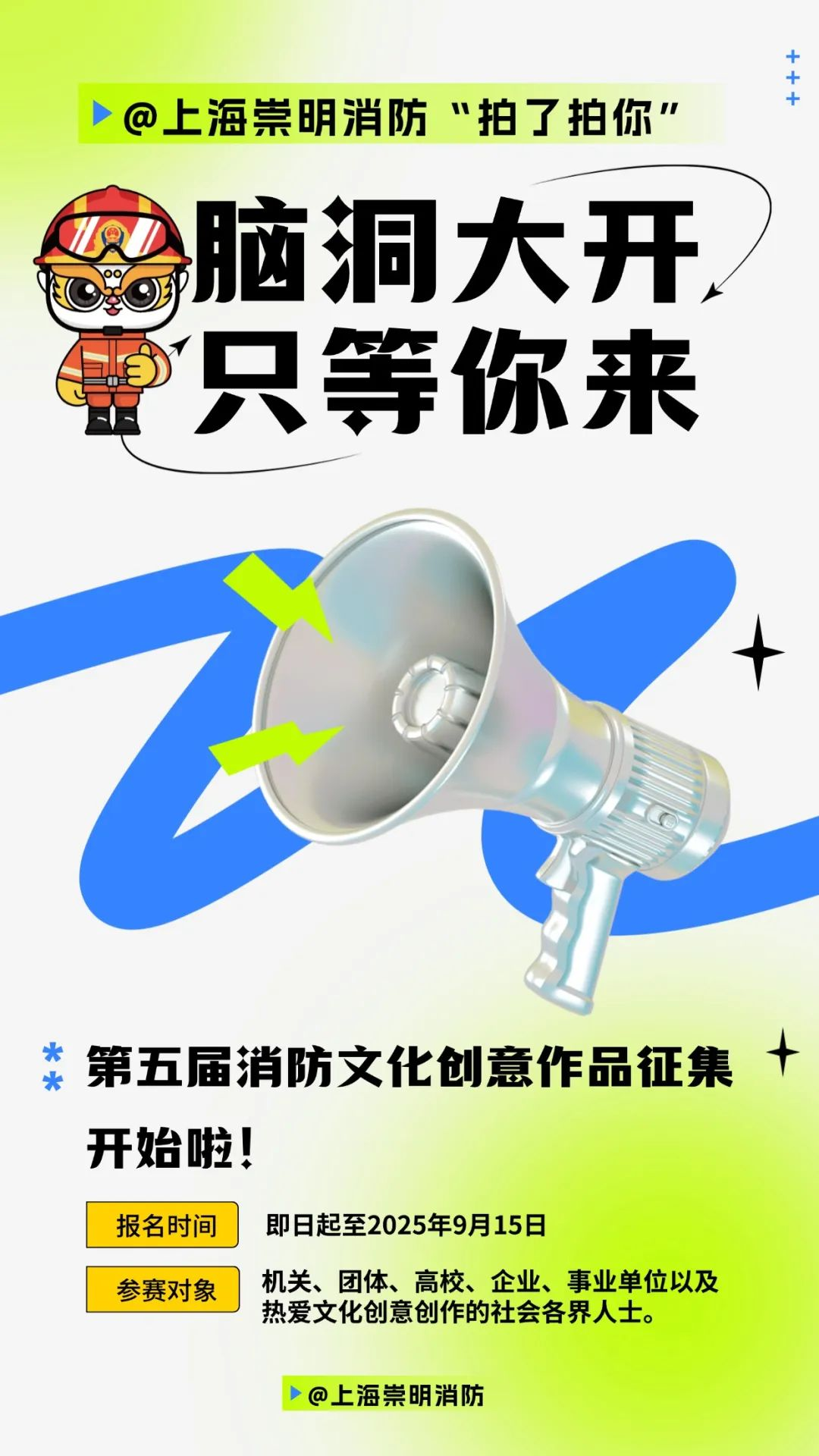 2025崇明区第五届消防文化创意作品征集-掌上艺赛-全球设计大赛及作品征集网站!发布标志logo征集、工业大赛、包装大赛、文创大赛、旅游商品大赛、吉祥物征集、建筑大赛、服装大赛、广告语征集、歌曲征集、征文征名、摄影大赛、书法大赛资讯征集平台