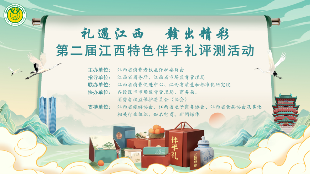 图片[1]-2025“礼遇江西 赣出精彩”第二届江西特色伴手礼征集-掌上艺赛-全球设计大赛及作品征集网站!发布标志logo征集、工业大赛、包装大赛、文创大赛、旅游商品大赛、吉祥物征集、建筑大赛、服装大赛、广告语征集、歌曲征集、征文征名、摄影大赛、书法大赛资讯征集平台