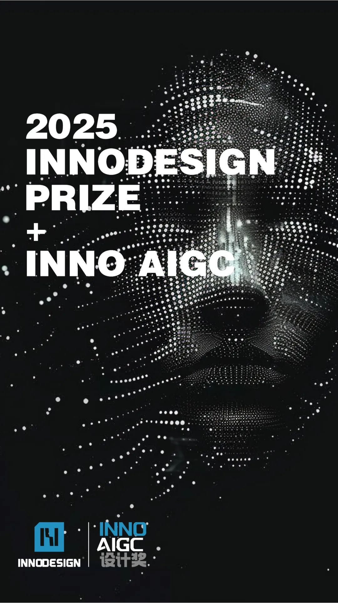 2025年第十二届INNODESIGN PRIZE全球创新设计大赛+INNO AIGC设计奖-掌上艺赛-全球设计大赛及作品征集网站!发布标志logo征集、工业大赛、包装大赛、文创大赛、旅游商品大赛、吉祥物征集、建筑大赛、服装大赛、广告语征集、歌曲征集、征文征名、摄影大赛、书法大赛资讯征集平台