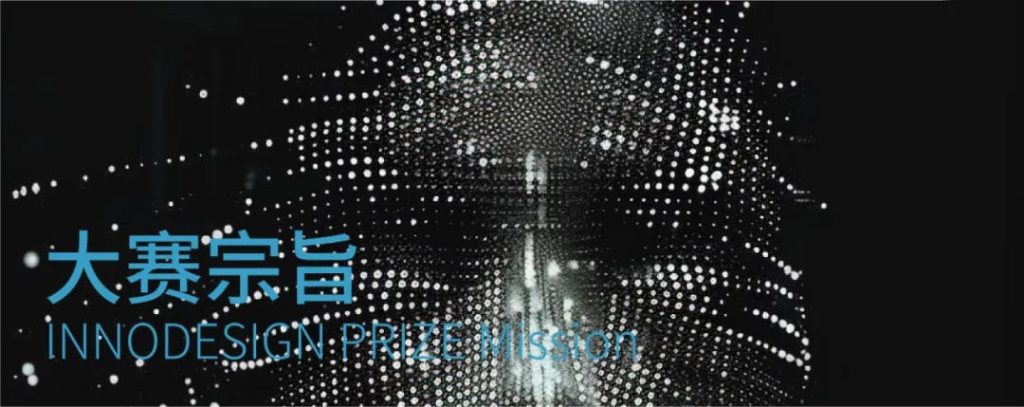 图片[4]-2025年第十二届INNODESIGN PRIZE全球创新设计大赛+INNO AIGC设计奖-掌上艺赛-全球设计大赛及作品征集网站!发布标志logo征集、工业大赛、包装大赛、文创大赛、旅游商品大赛、吉祥物征集、建筑大赛、服装大赛、广告语征集、歌曲征集、征文征名、摄影大赛、书法大赛资讯征集平台