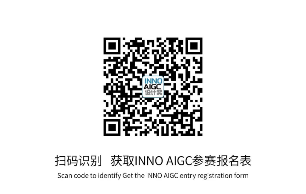 图片[10]-2025年第十二届INNODESIGN PRIZE全球创新设计大赛+INNO AIGC设计奖-掌上艺赛-全球设计大赛及作品征集网站!发布标志logo征集、工业大赛、包装大赛、文创大赛、旅游商品大赛、吉祥物征集、建筑大赛、服装大赛、广告语征集、歌曲征集、征文征名、摄影大赛、书法大赛资讯征集平台