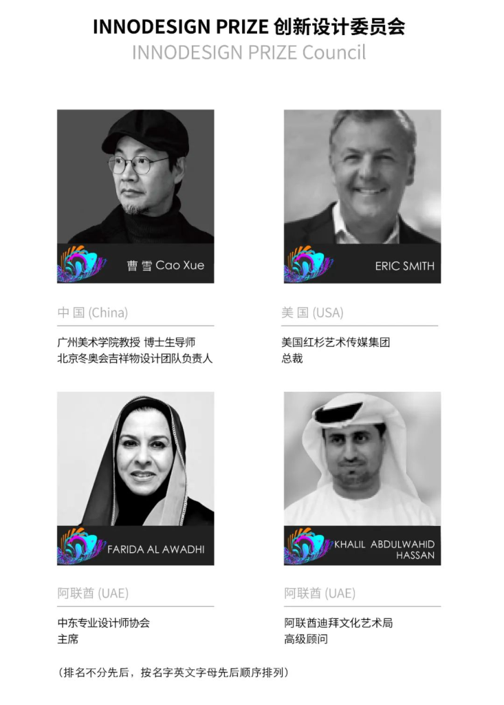 图片[12]-2025年第十二届INNODESIGN PRIZE全球创新设计大赛+INNO AIGC设计奖-掌上艺赛-全球设计大赛及作品征集网站!发布标志logo征集、工业大赛、包装大赛、文创大赛、旅游商品大赛、吉祥物征集、建筑大赛、服装大赛、广告语征集、歌曲征集、征文征名、摄影大赛、书法大赛资讯征集平台