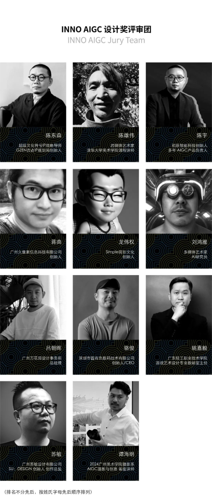 图片[16]-2025年第十二届INNODESIGN PRIZE全球创新设计大赛+INNO AIGC设计奖-掌上艺赛-全球设计大赛及作品征集网站!发布标志logo征集、工业大赛、包装大赛、文创大赛、旅游商品大赛、吉祥物征集、建筑大赛、服装大赛、广告语征集、歌曲征集、征文征名、摄影大赛、书法大赛资讯征集平台