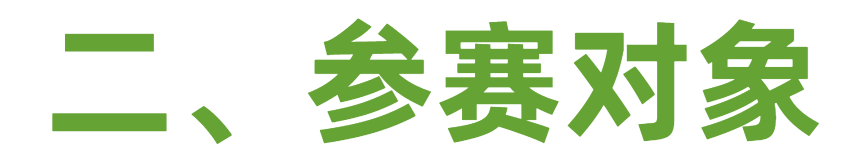 图片[3]-2025“无锡有礼” 城市旅游文创设计赛-掌上艺赛-全球设计大赛及作品征集网站!发布标志logo征集、工业大赛、包装大赛、文创大赛、旅游商品大赛、吉祥物征集、建筑大赛、服装大赛、广告语征集、歌曲征集、征文征名、摄影大赛、书法大赛资讯征集平台