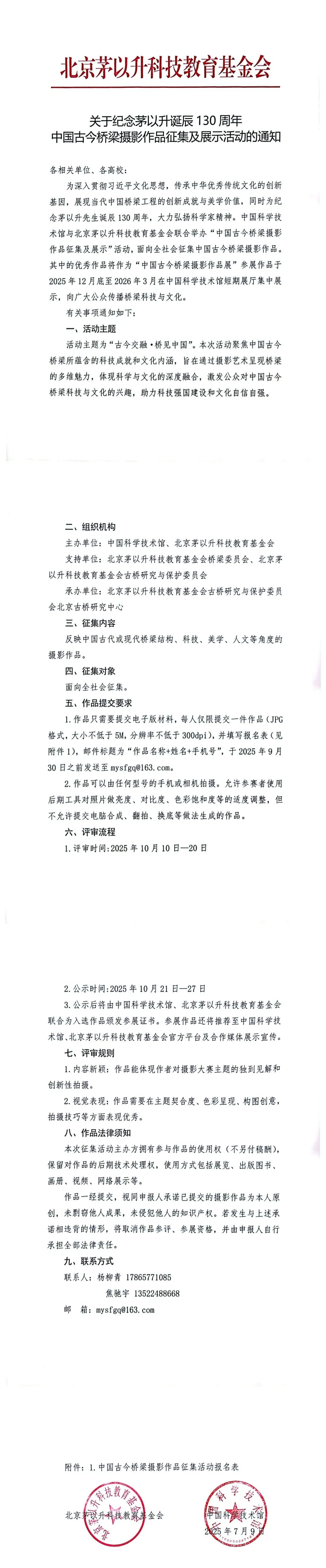 图片[2]-2025纪念茅以升诞辰130周年中国古今桥梁摄影作品征集及展示