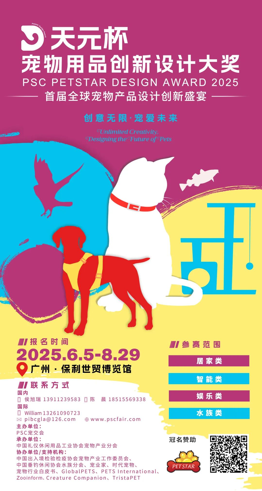 2025“天元杯”宠物用品创新设计大赛-掌上艺赛-全球设计大赛及作品征集网站!发布标志logo征集、工业大赛、包装大赛、文创大赛、旅游商品大赛、吉祥物征集、建筑大赛、服装大赛、广告语征集、歌曲征集、征文征名、摄影大赛、书法大赛资讯征集平台