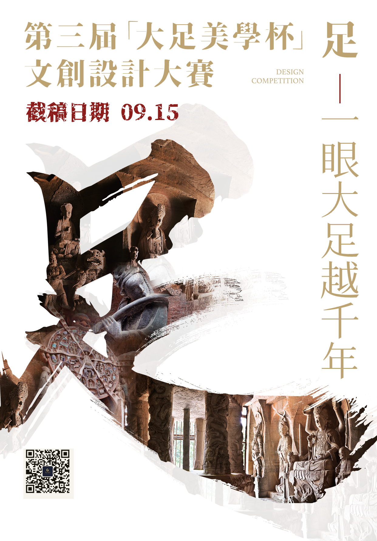 2025第三届“大足美学杯”文创设计大赛-掌上艺赛-全球设计大赛及作品征集网站!发布标志logo征集、工业大赛、包装大赛、文创大赛、旅游商品大赛、吉祥物征集、建筑大赛、服装大赛、广告语征集、歌曲征集、征文征名、摄影大赛、书法大赛资讯征集平台