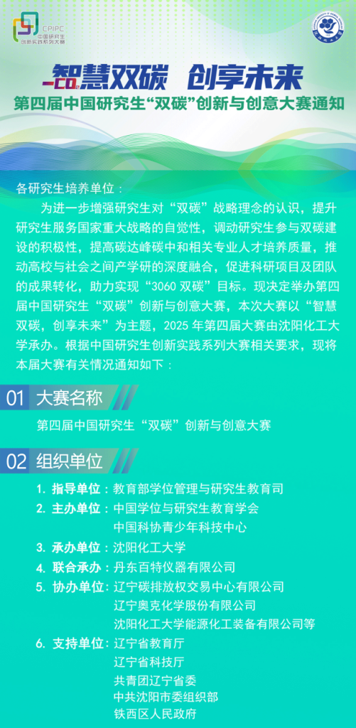 图片[1]-2025第四届中国研究生“双碳”创新与创意大赛-掌上艺赛-全球设计大赛及作品征集网站!发布标志logo征集、工业大赛、包装大赛、文创大赛、旅游商品大赛、吉祥物征集、建筑大赛、服装大赛、广告语征集、歌曲征集、征文征名、摄影大赛、书法大赛资讯征集平台