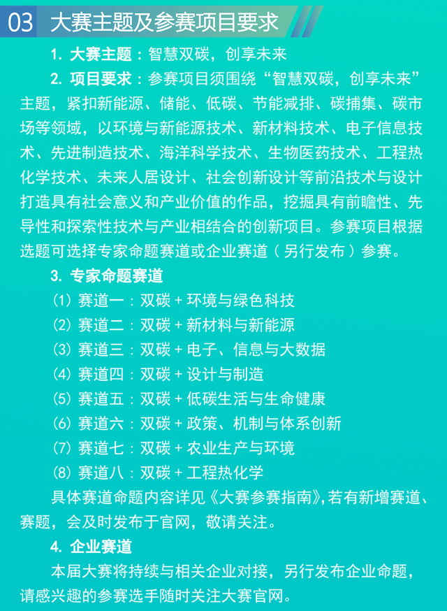 图片[2]-2025第四届中国研究生“双碳”创新与创意大赛-掌上艺赛-全球设计大赛及作品征集网站!发布标志logo征集、工业大赛、包装大赛、文创大赛、旅游商品大赛、吉祥物征集、建筑大赛、服装大赛、广告语征集、歌曲征集、征文征名、摄影大赛、书法大赛资讯征集平台