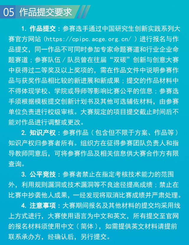 图片[4]-2025第四届中国研究生“双碳”创新与创意大赛-掌上艺赛-全球设计大赛及作品征集网站!发布标志logo征集、工业大赛、包装大赛、文创大赛、旅游商品大赛、吉祥物征集、建筑大赛、服装大赛、广告语征集、歌曲征集、征文征名、摄影大赛、书法大赛资讯征集平台