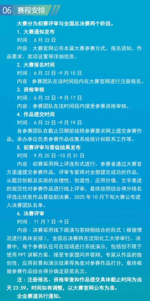 图片[5]-2025第四届中国研究生“双碳”创新与创意大赛-掌上艺赛-全球设计大赛及作品征集网站!发布标志logo征集、工业大赛、包装大赛、文创大赛、旅游商品大赛、吉祥物征集、建筑大赛、服装大赛、广告语征集、歌曲征集、征文征名、摄影大赛、书法大赛资讯征集平台
