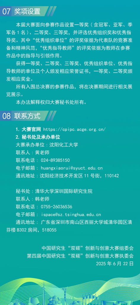图片[6]-2025第四届中国研究生“双碳”创新与创意大赛-掌上艺赛-全球设计大赛及作品征集网站!发布标志logo征集、工业大赛、包装大赛、文创大赛、旅游商品大赛、吉祥物征集、建筑大赛、服装大赛、广告语征集、歌曲征集、征文征名、摄影大赛、书法大赛资讯征集平台
