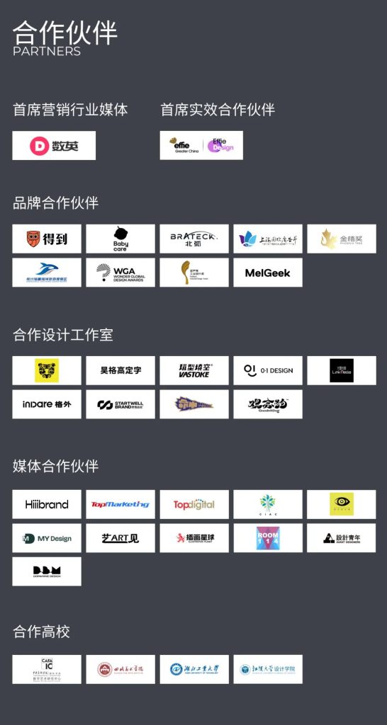 图片[8]-2025站酷百大设计榜征集