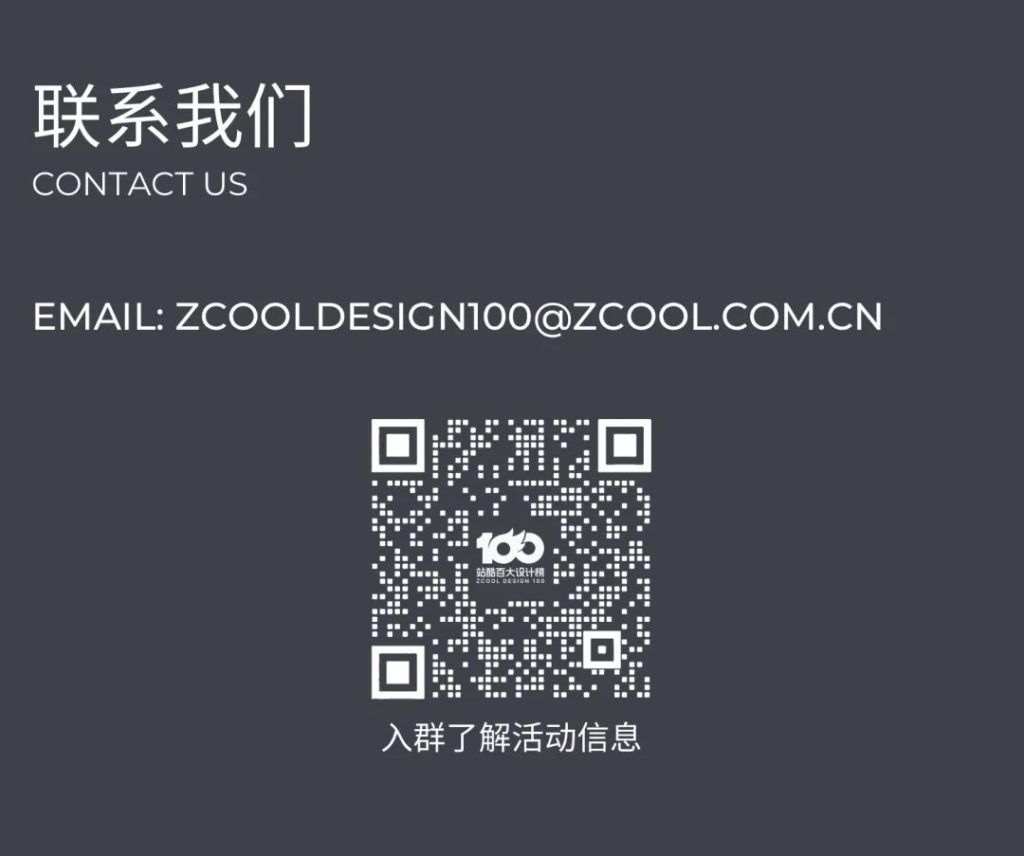 图片[9]-2025站酷百大设计榜征集