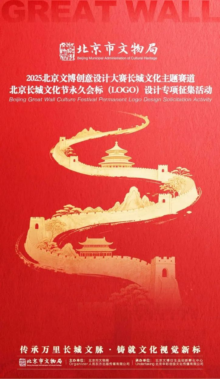 北京长城文化节永久会标(LOGO)设计方案征集-掌上艺赛-全球设计大赛及作品征集网站!发布标志logo征集、工业大赛、包装大赛、文创大赛、旅游商品大赛、吉祥物征集、建筑大赛、服装大赛、广告语征集、歌曲征集、征文征名、摄影大赛、书法大赛资讯征集平台