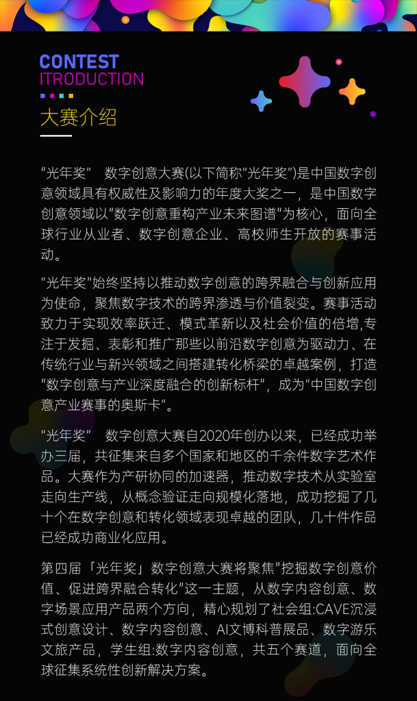 图片[2]-2025第四届光年奖数字创意大赛-掌上艺赛-全球设计大赛及作品征集网站!发布标志logo征集、工业大赛、包装大赛、文创大赛、旅游商品大赛、吉祥物征集、建筑大赛、服装大赛、广告语征集、歌曲征集、征文征名、摄影大赛、书法大赛资讯征集平台