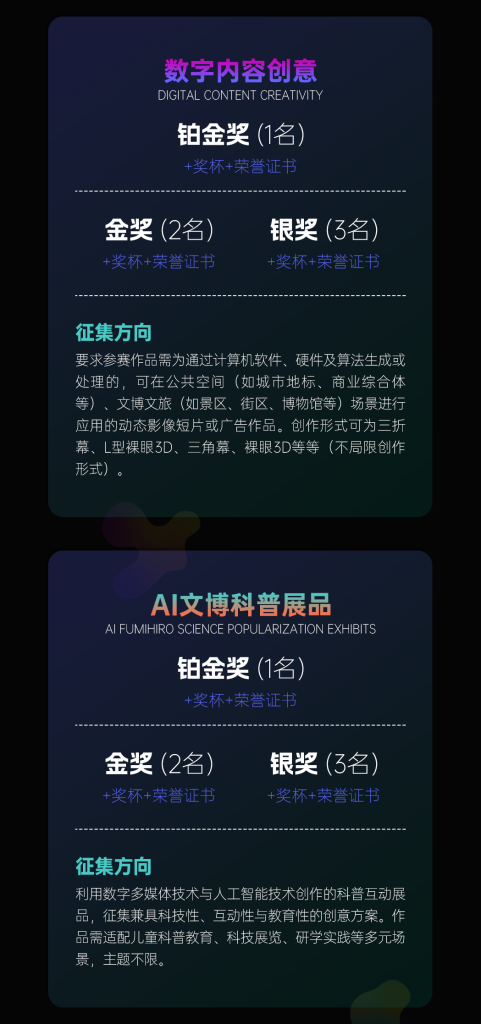 图片[5]-2025第四届光年奖数字创意大赛-掌上艺赛-全球设计大赛及作品征集网站!发布标志logo征集、工业大赛、包装大赛、文创大赛、旅游商品大赛、吉祥物征集、建筑大赛、服装大赛、广告语征集、歌曲征集、征文征名、摄影大赛、书法大赛资讯征集平台