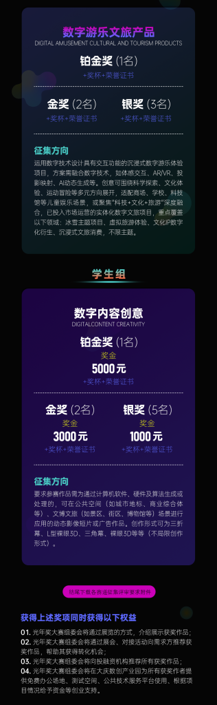 图片[6]-2025第四届光年奖数字创意大赛-掌上艺赛-全球设计大赛及作品征集网站!发布标志logo征集、工业大赛、包装大赛、文创大赛、旅游商品大赛、吉祥物征集、建筑大赛、服装大赛、广告语征集、歌曲征集、征文征名、摄影大赛、书法大赛资讯征集平台