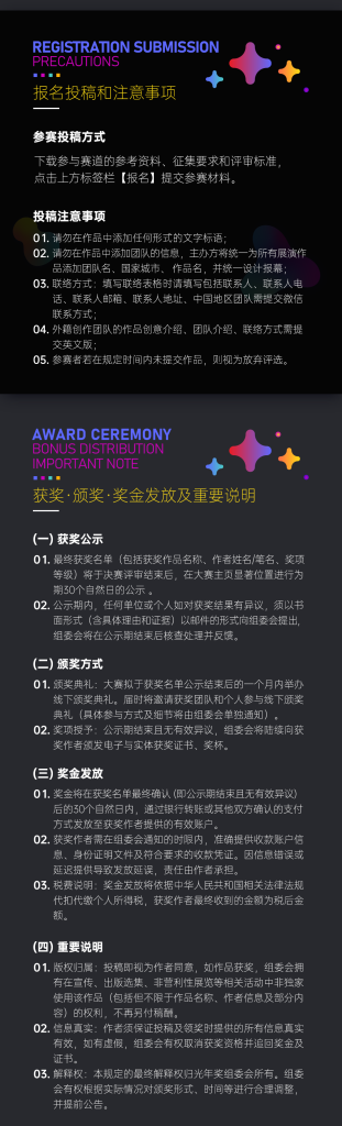 图片[8]-2025第四届光年奖数字创意大赛-掌上艺赛-全球设计大赛及作品征集网站!发布标志logo征集、工业大赛、包装大赛、文创大赛、旅游商品大赛、吉祥物征集、建筑大赛、服装大赛、广告语征集、歌曲征集、征文征名、摄影大赛、书法大赛资讯征集平台