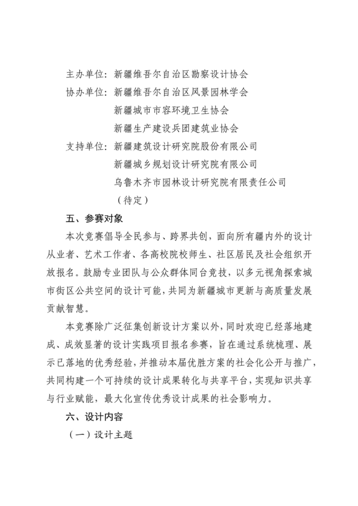 图片[3]-2025第一届“丝路新韵 山河启梦”新疆印象城市街区公共艺术景观小品设计竞赛-掌上艺赛-全球设计大赛及作品征集网站!发布标志logo征集、工业大赛、包装大赛、文创大赛、旅游商品大赛、吉祥物征集、建筑大赛、服装大赛、广告语征集、歌曲征集、征文征名、摄影大赛、书法大赛资讯征集平台
